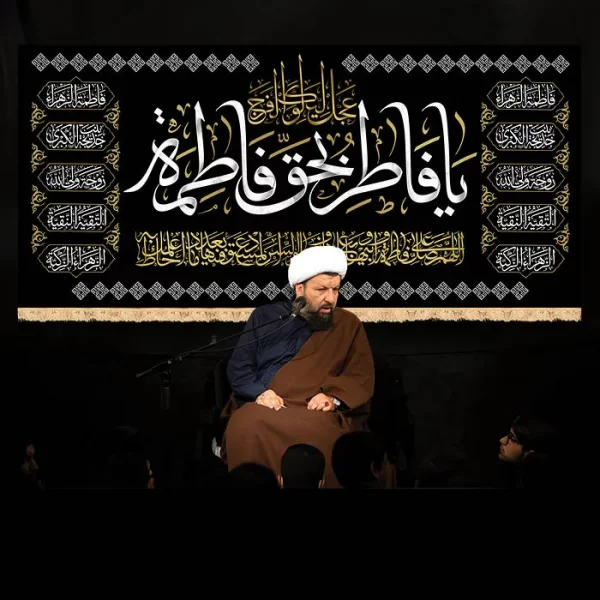 طرح بنر و کتیبه پشت منبری ایام فاطمیه شهادت حضرت فاطمه زهرا (س)