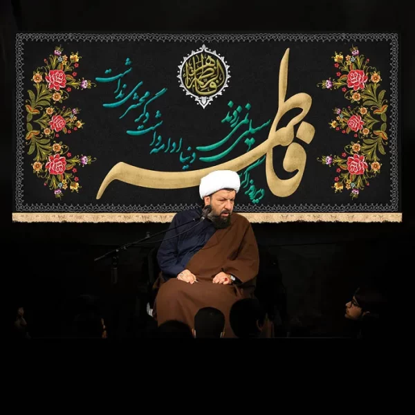 طرح بنر و کتیبه پشت منبری ایام فاطمیه شهادت حضرت فاطمه زهرا (س)