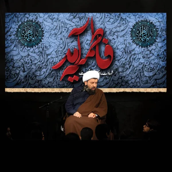 طرح بنر و کتیبه پشت منبری ایام فاطمیه شهادت حضرت فاطمه زهرا (س)