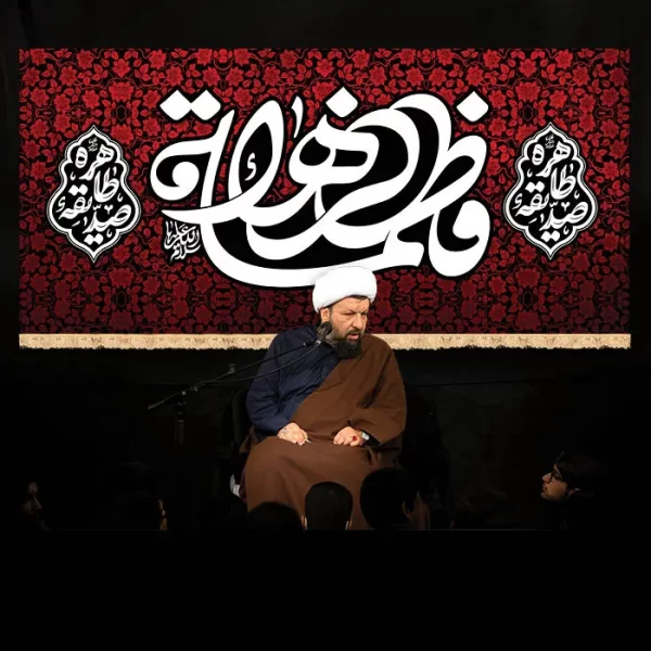 طرح بنر و کتیبه پشت منبری ایام فاطمیه شهادت حضرت فاطمه زهرا (س)