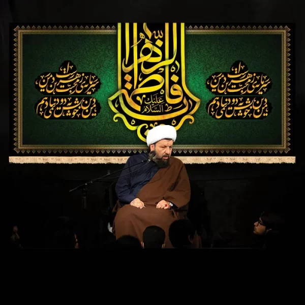 طرح بنر و کتیبه پشت منبری ایام فاطمیه شهادت حضرت فاطمه زهرا (س)