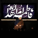 طرح بنر و کتیبه پشت منبری ایام فاطمیه شهادت حضرت فاطمه زهرا (س)