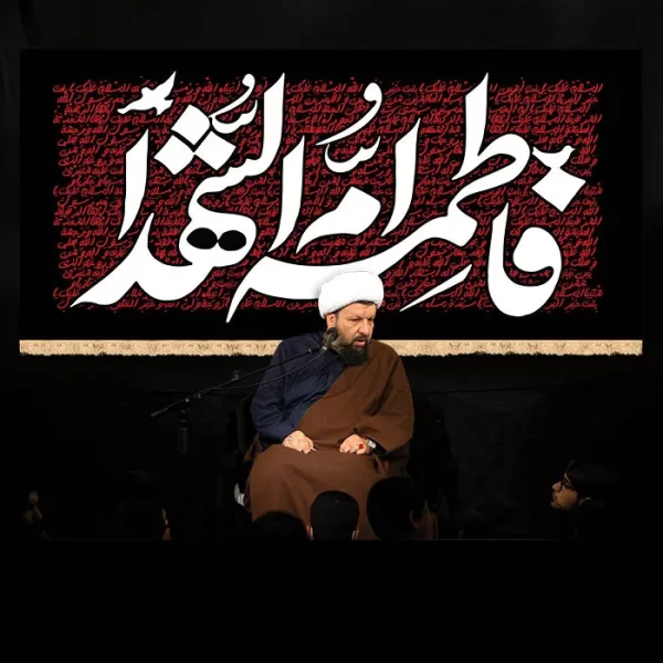 طرح بنر و کتیبه پشت منبری ایام فاطمیه شهادت حضرت فاطمه زهرا (س)