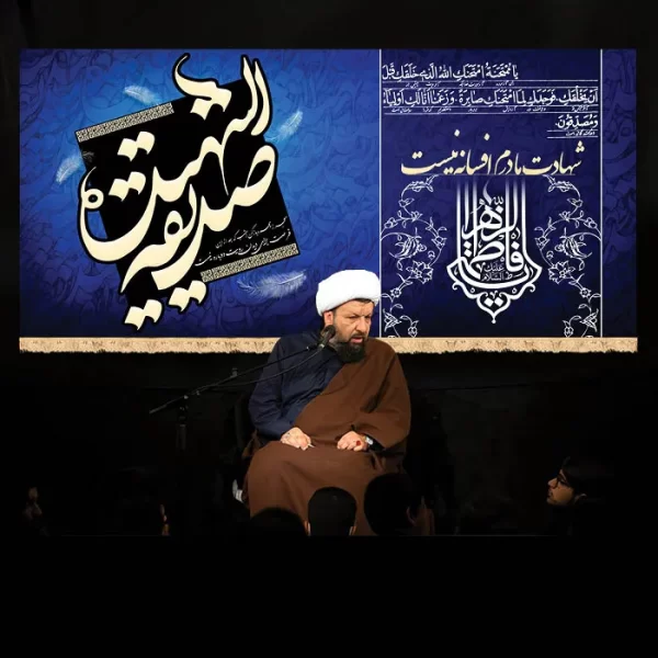 طرح بنر و کتیبه پشت منبری ایام فاطمیه شهادت حضرت فاطمه زهرا (س)