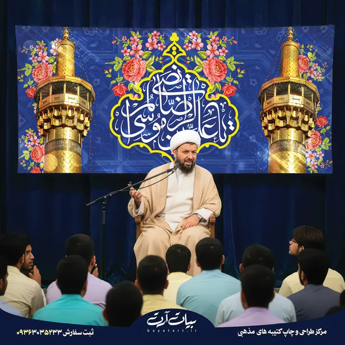8046 طرح بنر و کتیبه ولادت امام رضا (ع) زمینه آبی گلدار با کتیبه تذهیبی ولادت امام رضا 8046 - تصویر 1