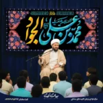 طرح بنر و کتیبه شهادت امام محمد تقی جواد (ع) - محمد بن علی الجواد (ع) گلدوزی