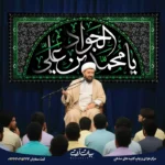 طرح بنر و کتیبه شهادت امام محمد تقی جواد (ع) 9012