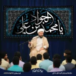 طرح بنر و کتیبه شهادت امام محمد تقی جواد (ع) 9034