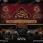 طرح بنر و کتیبه پشت منبری لایه باز شهادت امام حسین (ع) محرم و عاشورا  50142