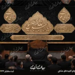 طرح بنر و کتیبه پشت منبری لایه باز شهادت امام حسین (ع) محرم و عاشورا  50154