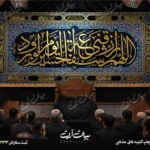 طرح بنر و کتیبه پشت منبری لایه باز شهادت امام حسین (ع) محرم و عاشورا  50155