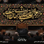 طرح بنر و کتیبه پشت منبری لایه باز شهادت امام حسین (ع) محرم و عاشورا  50186
