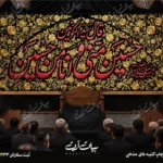 طرح بنر و کتیبه پشت منبری لایه باز شهادت امام حسین (ع) محرم و عاشورا  50187
