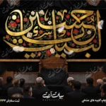 طرح بنر و کتیبه پشت منبری لایه باز شهادت امام حسین (ع) محرم و عاشورا  50193
