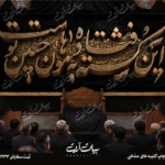 طرح بنر و کتیبه پشت منبری لایه باز شهادت امام حسین (ع) محرم و عاشورا  50224