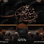 طرح بنر و کتیبه پشت منبری لایه باز شهادت امام حسین (ع) محرم و عاشورا  50228