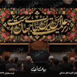 طرح بنر و کتیبه پشت منبری لایه باز شهادت امام حسین (ع) محرم و عاشورا  50232
