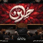طرح بنر و کتیبه پشت منبری لایه باز شهادت امام حسین (ع) محرم و عاشورا  50235