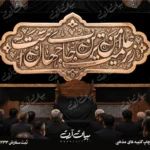 طرح بنر و کتیبه پشت منبری لایه باز شهادت امام حسین (ع) محرم و عاشورا  50237