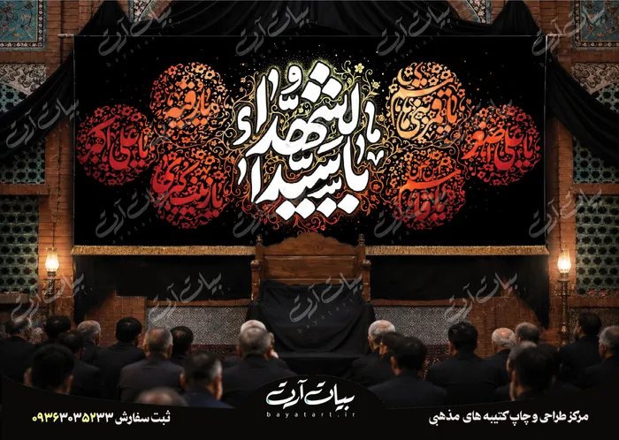 50239 طرح بنر و کتیبه پشت منبری لایه باز شهادت امام حسین (ع) محرم و عاشورا 50239 - تصویر 1