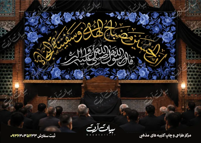 50243 طرح بنر و کتیبه پشت منبری لایه باز شهادت امام حسین (ع) محرم و عاشورا 50243 - تصویر 1