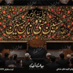 طرح بنر و کتیبه پشت منبری لایه باز شهادت امام حسین (ع) محرم و عاشورا  50247