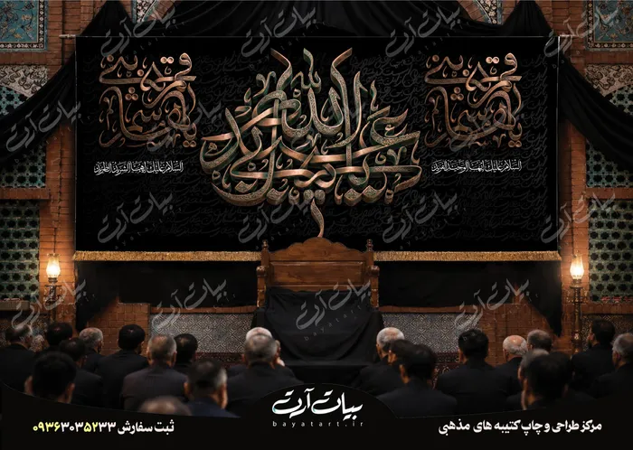 50252 طرح بنر و کتیبه پشت منبری لایه باز شهادت امام حسین (ع) محرم و عاشورا 50252 - تصویر 1