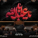 طرح بنر و کتیبه پشت منبری لایه باز شهادت امام حسین (ع) محرم و عاشورا  50261