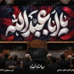 طرح بنر و کتیبه پشت منبری لایه باز شهادت امام حسین (ع) محرم و عاشورا  50266