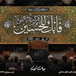 طرح بنر و کتیبه پشت منبری لایه باز شهادت امام حسین (ع) محرم و عاشورا  50271