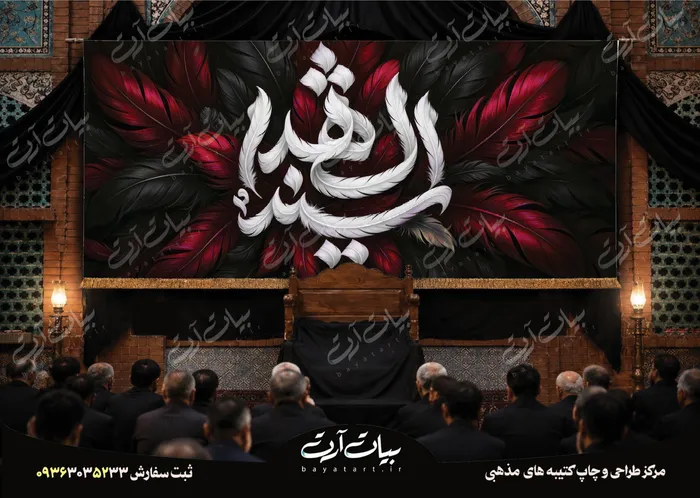 50273 طرح بنر و کتیبه پشت منبری لایه باز شهادت امام حسین (ع) محرم و عاشورا 50273 - تصویر 1