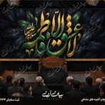طرح بنر و کتیبه پشت منبری ایام فاطمیه شهادت حضرت فاطمه زهرا (س)