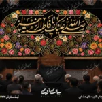 طرح بنر و کتیبه پشت منبری ایام فاطمیه شهادت حضرت فاطمه زهرا (س)