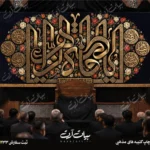 طرح بنر و کتیبه پشت منبری ایام فاطمیه شهادت حضرت فاطمه زهرا (س)