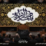 طرح بنر و کتیبه پشت منبری ایام فاطمیه شهادت حضرت فاطمه زهرا (س)