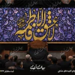 طرح بنر و کتیبه پشت منبری ایام فاطمیه شهادت حضرت فاطمه زهرا (س)