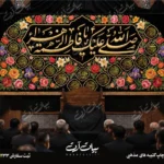 طرح بنر و کتیبه پشت منبری ایام فاطمیه شهادت حضرت فاطمه زهرا (س)