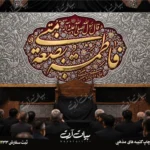 طرح بنر و کتیبه پشت منبری ایام فاطمیه شهادت حضرت فاطمه زهرا (س)