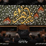 طرح بنر و کتیبه پشت منبری ایام فاطمیه شهادت حضرت فاطمه زهرا (س)