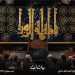 طرح بنر و کتیبه پشت منبری ایام فاطمیه شهادت حضرت فاطمه زهرا (س)