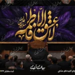 طرح بنر و کتیبه پشت منبری ایام فاطمیه شهادت حضرت فاطمه زهرا (س)
