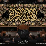 طرح بنر و کتیبه پشت منبری ایام فاطمیه شهادت حضرت فاطمه زهرا (س)