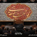 طرح بنر و کتیبه پشت منبری ایام فاطمیه شهادت حضرت فاطمه زهرا (س)