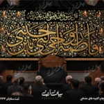 طرح بنر و کتیبه پشت منبری ایام فاطمیه شهادت حضرت فاطمه زهرا (س)