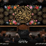 طرح بنر و کتیبه پشت منبری ایام فاطمیه شهادت حضرت فاطمه زهرا (س)