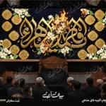 طرح بنر و کتیبه پشت منبری ایام فاطمیه شهادت حضرت فاطمه زهرا (س)