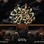 طرح بنر و کتیبه پشت منبری ایام فاطمیه شهادت حضرت فاطمه زهرا (س)