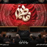 طرح بنر و کتیبه پشت منبری ایام فاطمیه شهادت حضرت فاطمه زهرا (س)