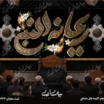 طرح بنر و کتیبه پشت منبری ایام فاطمیه شهادت حضرت فاطمه زهرا (س)