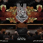 طرح بنر و کتیبه پشت منبری ایام فاطمیه شهادت حضرت فاطمه زهرا (س)